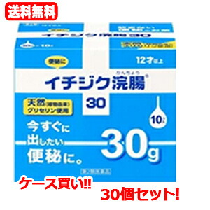 【第2類飲み薬】【貨物輸送無料!! まとめ割り振り!!】\u003cBR\u003e【1入れもの 30個仕掛ける】\u003cBR\u003e無花果状果浣腸30 30g×10×30個 【30個仕掛ける!!】 第二類医薬品-医薬品・医薬部外品-医薬品