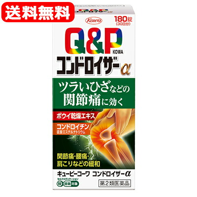 ★全商品【2個でP5倍！3個でP10倍】まとめ買いがお買い得! 4/10 1:59まで 【第2類医薬品】【送料無料】 キューピーコーワコンドロイザーα　180錠【興和・コーワ】 ※セルフメディケーション税制対象医薬品