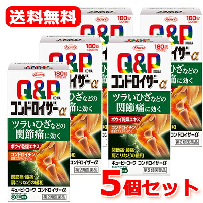 【第2類医薬品】【送料無料・5個セット】キューピーコーワコンドロイザーα　180錠&times;5　【興和・コーワ】※セルフメディケーション税制対象医薬品【5個セット!!】｜エナジーマックス