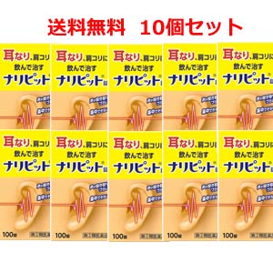 8418円 ●送料無料● ナリピット錠 100錠×10個耳鳴り肩こり耳鳴症皮膚炎