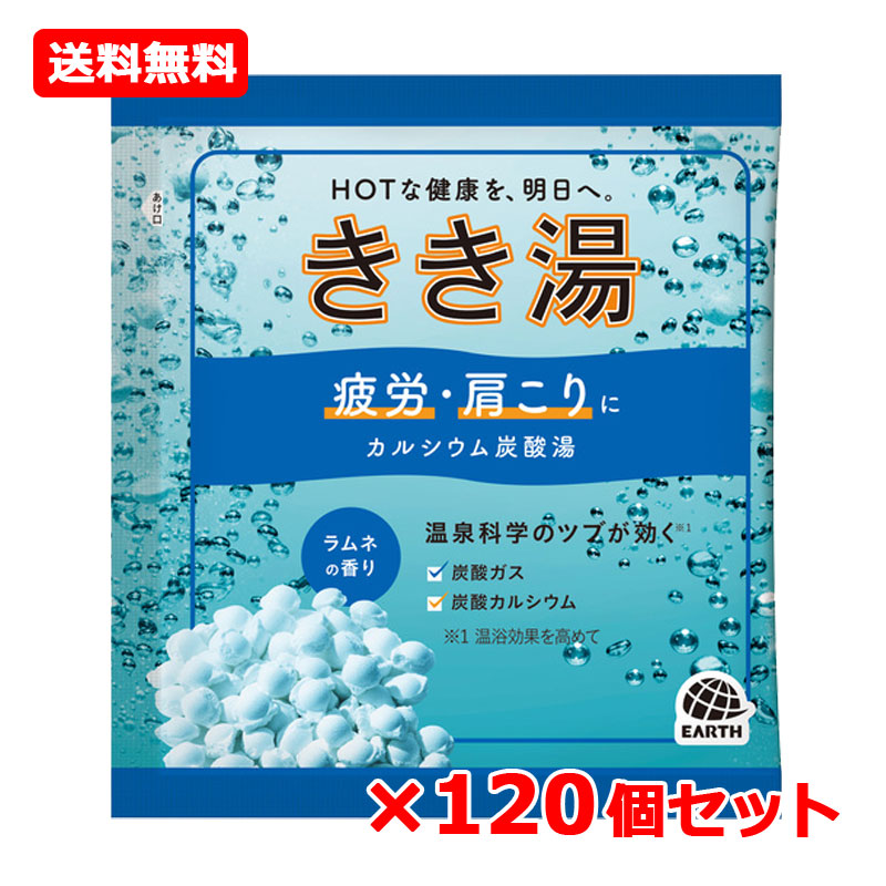 【貨物輸送無料・120個書き割り】【アース製薬】きき湯 Ca炭酸湯 30g×120書き割り ソーダ水の芳ばしさ気疲れ 肩こり 気疲れ 楽になること 湯けむり青天井色のお湯（澄み切った）【治療法部外品】