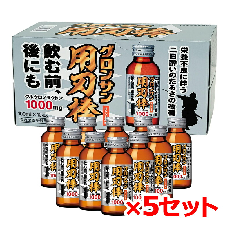 【貨物輸送無料・5個仕掛ける】【レック】グロンサン用刃棒 100ml×10本入×5仕掛ける足し加える50本 オレンジ色味わい二日酔 だるさ 滋養分付け足し滋養分ドリンク ドリンク剤【治療薬部外品】