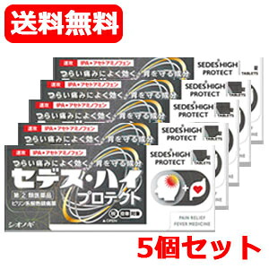 【第(2)類飲み薬】貨物輸送無料！5個仕掛ける シオノギ製薬 セデスハイプロテクト 30錠 ×5 セデスハイ