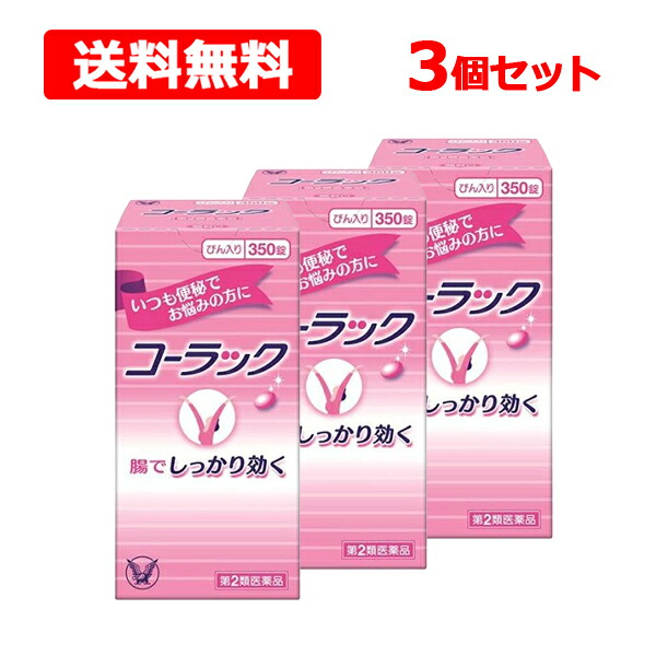 【第2類医薬品】【送料無料・3個セット】 【大正製薬】 コーラック 350錠