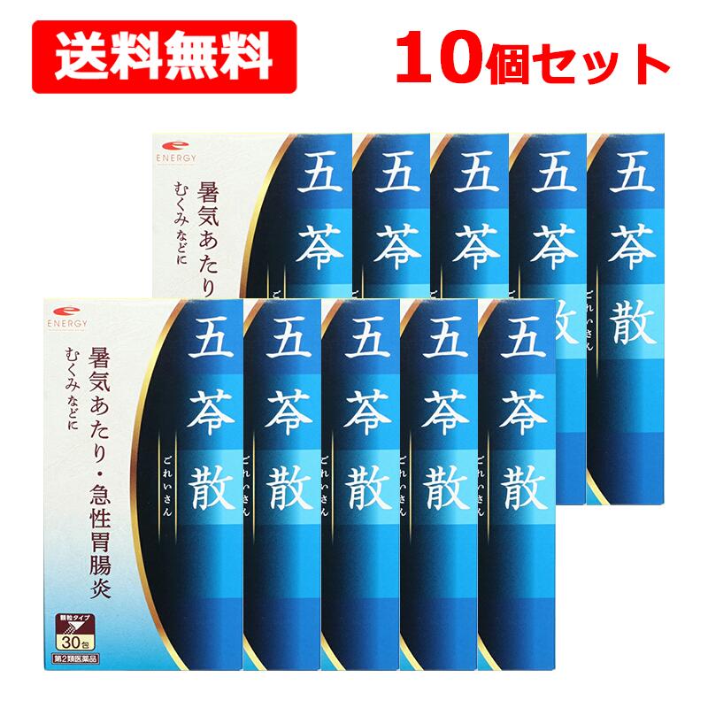 【第2類医薬品】【特別大奉仕！送料無料】エナジー 五苓散料 エキス顆粒 1.5g×30包 【10日分】×10個セット（ごれいさんりょう・ゴレイサン） 低気圧 低気圧不調 頭痛 だるさ めまい むくみ 漢方 五苓散むくみ 天気頭痛 頭痛 水溶性下痢 急性胃腸炎 暑気あたり 二日酔い