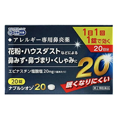 【第2類医薬品】小林薬品 ナブルシオン20 20錠 20日分 ※セルフメディケーション税制対象商品 エピナスチン塩酸塩 花粉 ハウスダスト 鼻水 鼻づまり くしゃみ 鼻炎 鼻炎薬 眠くなりにくい アレルギー専用鼻炎薬