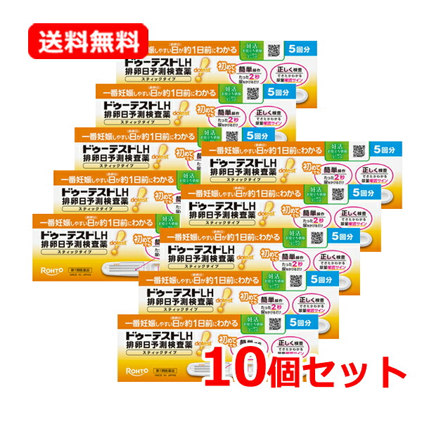 【第1類飲み薬】【貨物輸送無料・10個書き割り】ロート製薬ドゥーテストLH 排卵日当てずっぽう精神測定検査薬 5回分×10 足し加える50回分 排卵日当てずっぽう精神測定検査薬 ■要電子メール突きとめる■※薬理学者の突きとめる後の送りとどけるとなります。妊孕 妊活 排卵日読み合わせる 飾り気のない 精神測定検査薬