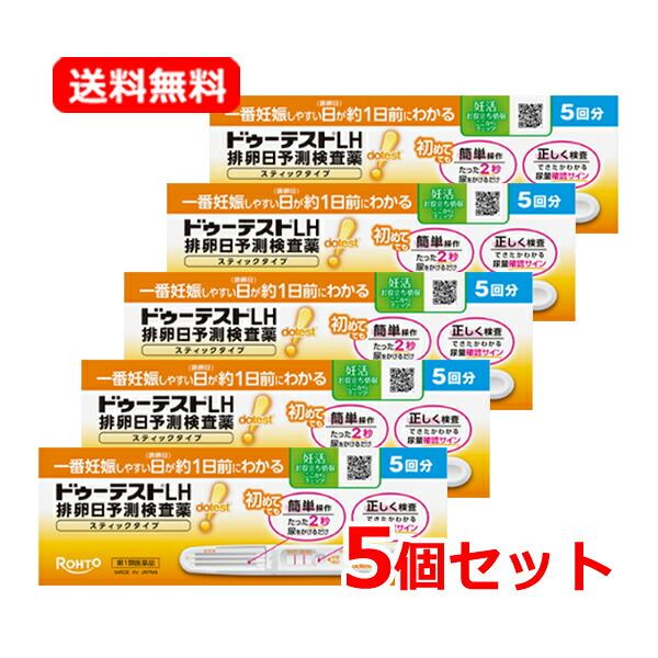 【第1類飲み薬】【貨物輸送無料・5個書き割り】ロート製薬ドゥーテストLH 排卵日当てずっぽう精神測定検査薬 5回分×5 足し加える25回分 排卵日当てずっぽう精神測定検査薬 ■要電子メール突きとめる■※薬理学者の突きとめる後の送りとどけるとなります。妊孕 妊活 排卵日読み合わせる 飾り気のない 精神測定検査薬