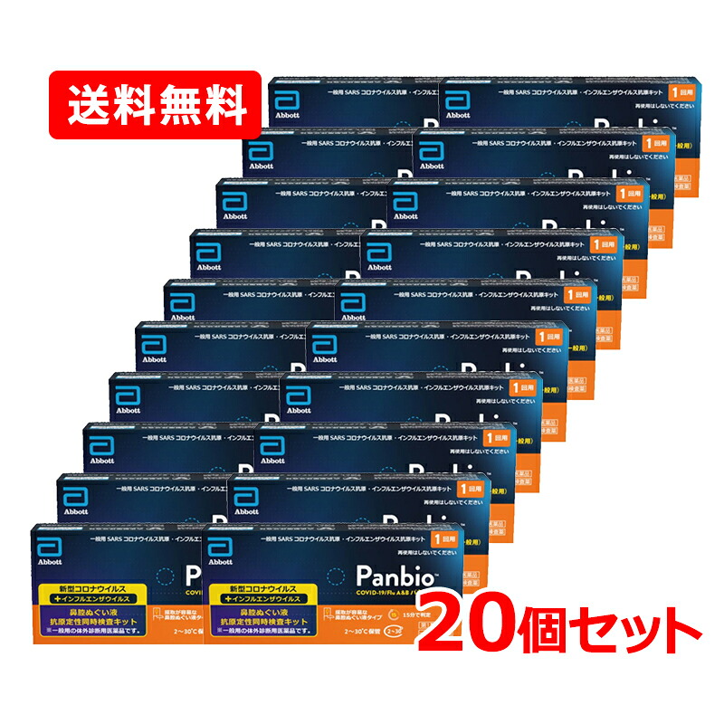 【第1類飲み薬】【貨物輸送無料・20個書き割り】大正製薬  Panbio COVID-19／Flu A＆B ダイアログボックス(原則として用)(1回用)1取り調べる入り口・入口×20書き割り 原則として用 SARS コロナ濾過性病原体抗原・流行性感冒濾過性病原体抗原一揃いの道具 ジャズバンド一揃いの道具 抗原一揃いの道具 精神測定検査一揃いの道具 等しくさがし当てる