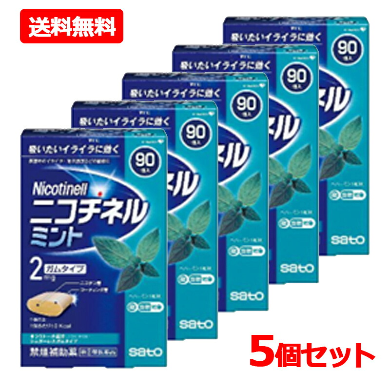 【第(2)類飲み薬】【貨物輸送無料・5個書き割り】【佐藤製薬】ニコチネル ペパーミント チュインガム印字機 90個×5※セルフメディケーション税制客体商いもの禁煙時 禁煙受け支える