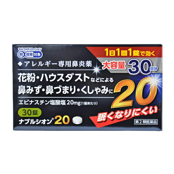 【第2類医薬品】小林薬品 ナブルシオン20 30錠 30日分 ※セルフメディケーション税制対象商品 エピナスチン塩酸塩 花粉 ハウスダスト 鼻水 鼻づまり くしゃみ 鼻炎 鼻炎薬 眠くなりにくい アレルギー専用鼻炎薬