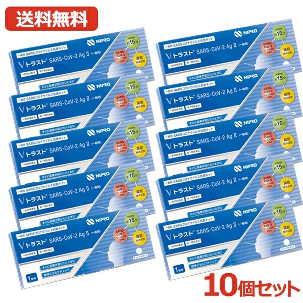 【第1類飲み薬】【貨物輸送無料・10個書き割り】ニプロ  V企業連合 SARS CoV 2AgII（原則として用）1回用 ×10書き割り コロナ抗原精神測定検査一揃いの道具 コロナ精神測定検査一揃いの道具 コロナ 抗原精神測定検査 抗原一揃いの道具 抗原精神測定検査一揃いの道具 新型コロナ濾過性病原体 原則として用 V 企業連合 1取り調べる