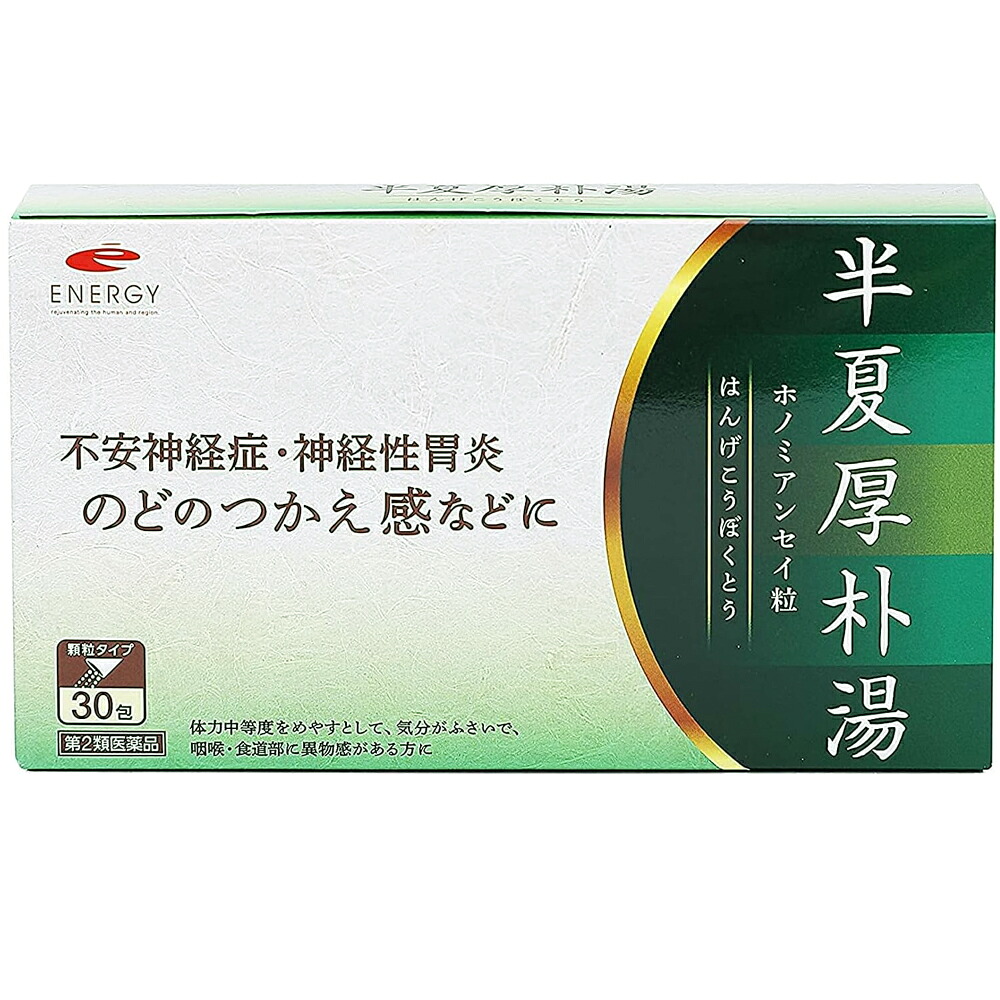★全商品【2個でP5倍！3個でP10倍】まとめ買いがお買い得! 4/10 1:59まで 【第2類医薬品】　エナジー　半夏厚朴湯1.5g×30包【10日分】 （はんげこうぼくとう・ハンゲコウボクトウ)