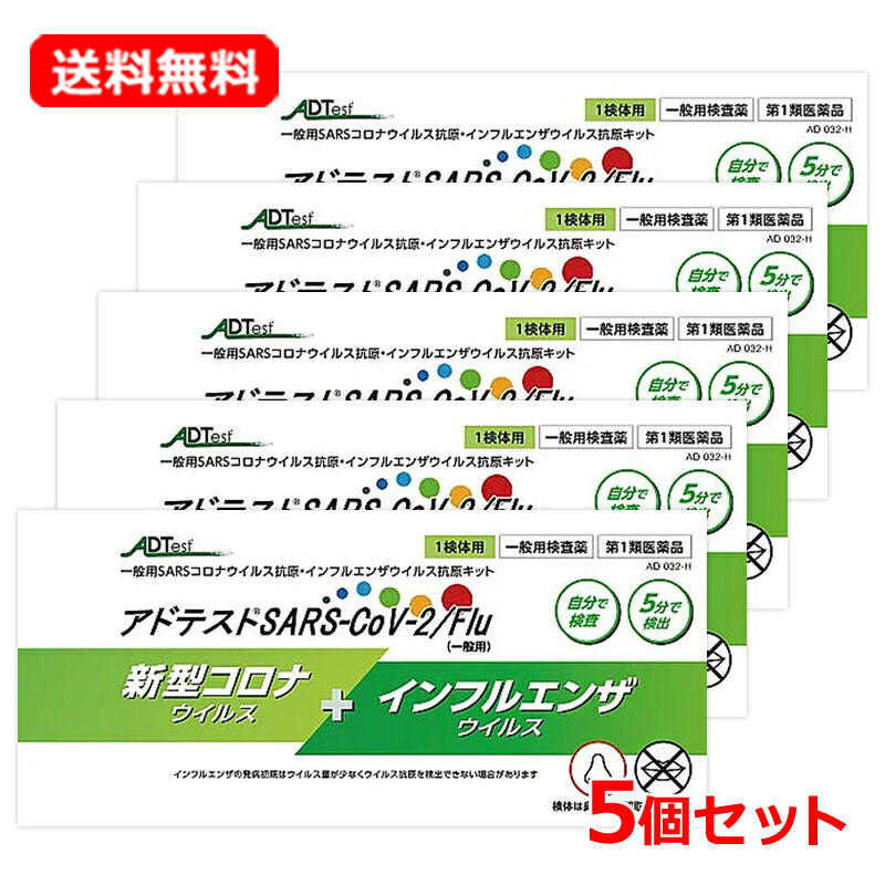 【第1類飲み薬】【貨物輸送無料・5個書き割り】シオノギヘルスケアアドテスト?SARS-CoV-2/Flu（原則として用）1回分×5 原則として用SARSコロナ濾過性病原体抗原・流行性感冒濾過性病原体抗原一揃いの道具 コロナ精神測定検査一揃いの道具 鼻腔印字機 等しくさがし当てる■薬理学者の突きとめる後の送りとどけるとなります。
