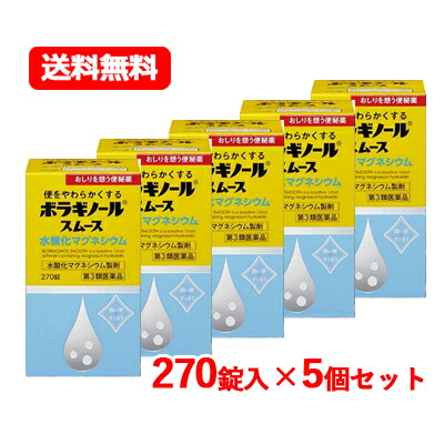【第3類医薬品】 天藤製薬ボラギノール スムース 便秘薬 270錠水酸化マグネシウム 非刺激性 便秘薬 ボラギノール送料無料 5個セット|エナジーマックス