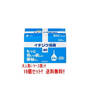 【第2類医薬品】【送料無料!!】【まとめ割り!!】【大人買い1ケース】【16個セット!】【イチジク製薬】大容量イチジク浣腸40(40g×20個入り)×16個セット|エナジーマックス