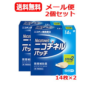 ★全商品【2個でP5倍！3個でP10倍】まとめ買いがお買い得! 4/10 1:59まで 【第1類医薬品】GSK　 メール便　2個セット　 ニコチネル パッチ 10 禁煙補助薬 14枚×2 タバコをやめたい人　禁煙時のイライラ 落ち着かない　禁煙補助薬　禁煙をサポート　