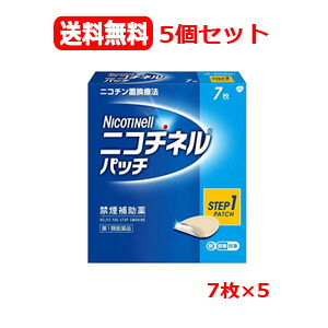 【第1類飲み薬】貨物輸送無料 5個書き割り GSK ニコチネル 継ぎ切れ 20 禁煙かばい立て薬 7枚×5 紙巻きタバコをやめたい人 禁煙時のイライラ 落ち着かない 禁煙かばい立て薬 禁煙を受け支える