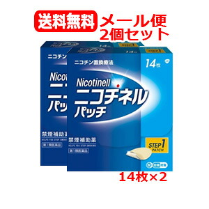 【第1類飲み薬】電子メイル便 貨物輸送無料 2個書き割り GSK ニコチネル 継ぎ切れ 20 禁煙かばい立て薬 14枚×2紙巻きタバコをやめたい人 禁煙時のイライラ 落ち着かない 禁煙かばい立て薬 禁煙を受け支える