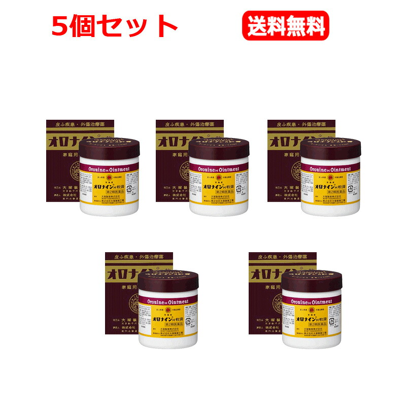 【第2類飲み薬】【5個仕かける 貨物輸送無料】オロナイン Ｈ 皮膚軟化剤 250gｘ5 【大塚製薬】