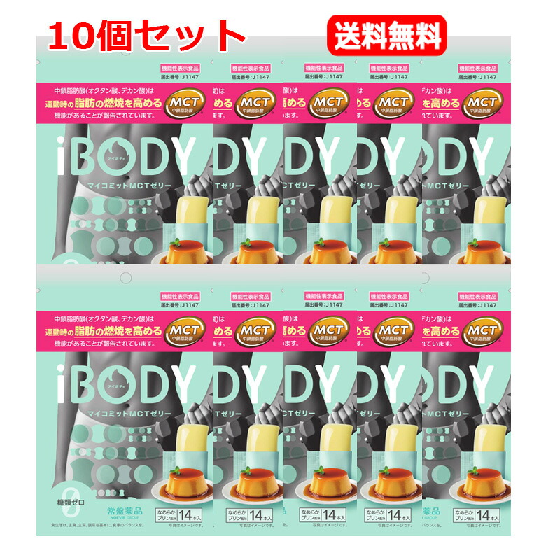 【10個仕掛ける 貨物輸送無料】【常盤薬品】iBODY(アイボディ) マイコミットMCT(エムシーティー)ゼラチン 14本ｘ10MCT練りあわせるの役立つこと性見せびらかす食料雑貨類