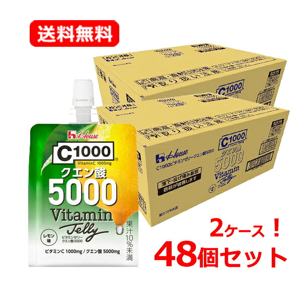 【送料無料！2ケース・48個セット】【ハウス食品】 ビタミンゼリークエン酸5000 （6個×4入り）×2箱 48セット パウチ クエン酸 ビタミン ゼリー レモン 酸味 ハウスウェルネスフーズ 【2ケース】