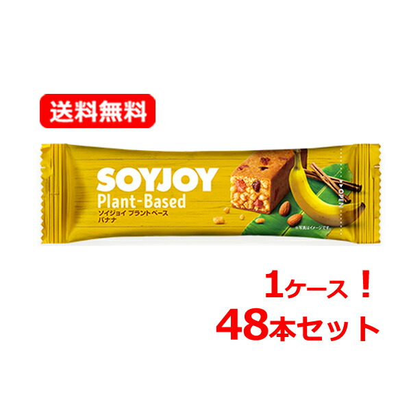 【大塚製薬】【1ケース・送料無料・48本セット】 ソイジョイ（SOYJOY） プラントベース バナナ 25g×48本 大豆プロテイン バナナ 食物繊維 高タンパク 低GI食品 大豆イソフラボン おやつ お菓子 バー