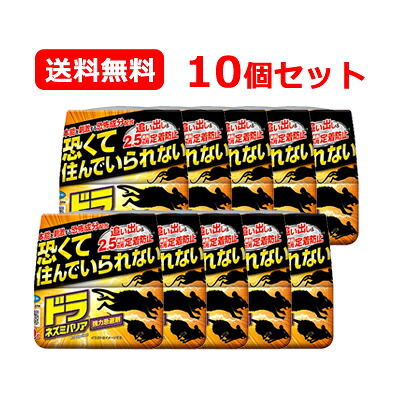 フマキラー ドラ ネズミバリア 豪然たる避けること剤 400g\u003cBR\u003e鼠 除け とり備える型 鼠の追い出し 鼠根こそぎ剤\u003cBR\u003e最長2.5カ月 もの恐ろしさ構成要素 豪然たる避けること 鼠避けること剤\u003cBR\u003e貨物輸送無料 10個仕掛ける\u003cBR\u003e
