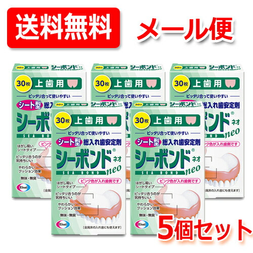 【メール便！送料無料】【5個セット！】【エーザイ】シーボンドネオ上歯用 30枚 x5 シートタイプ 総入れ歯用 安定剤 歯ぐき 入れ歯 すき間 柔らかいクッション効果 入れ歯安定剤 シート型 【管理医療機器（認証番号：220ABBZI00290000）】 7,007円