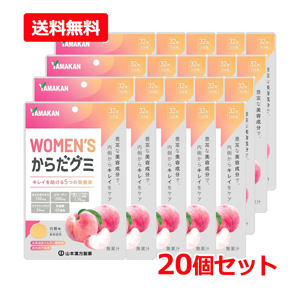 【送料無料・20個セット】 【山本漢方】MEN'Sからだグミ 32粒入×20セット 白桃味 ピーチ 北海道産てんさい糖使用