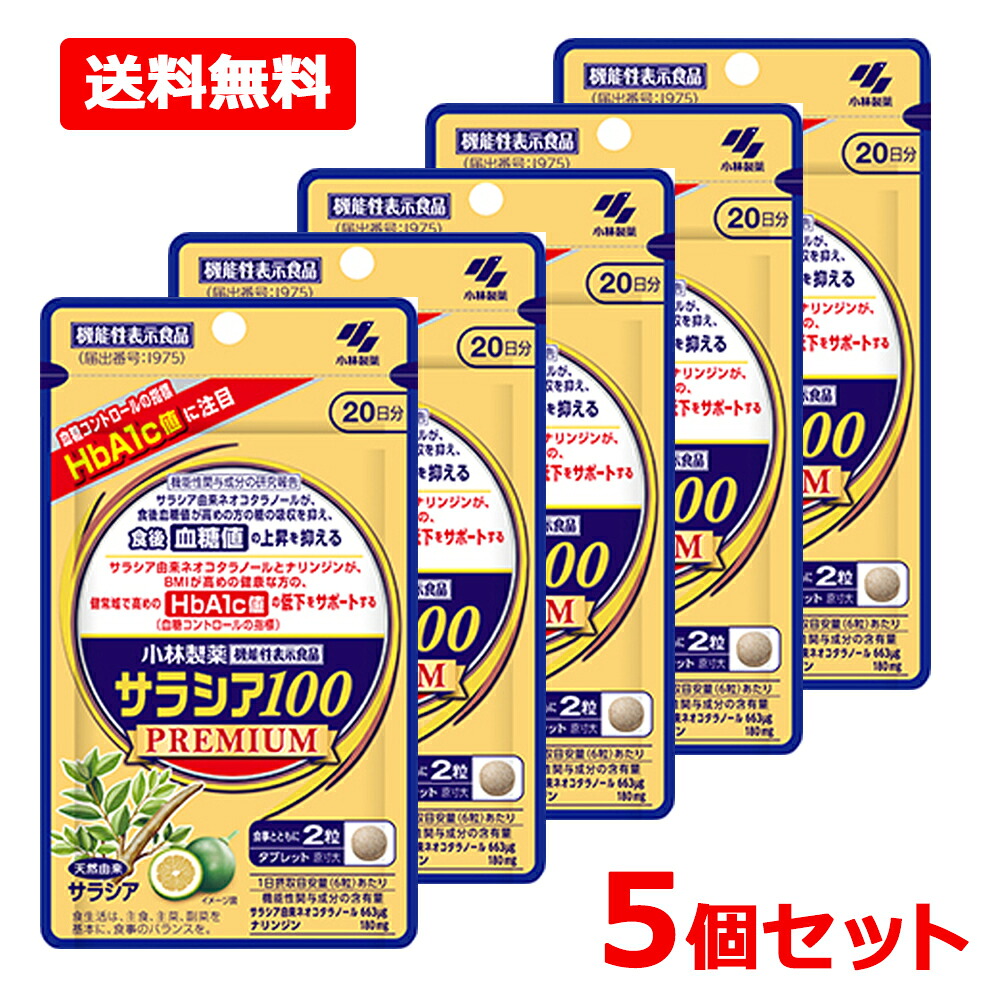 【貨物輸送無料・5個書き割り】【小林製薬】サラシア100割り増し金 120粒入 20日分×5書き割り\u003cBr\u003e【役立つこと性書きあらわす食料雑貨類：I975】