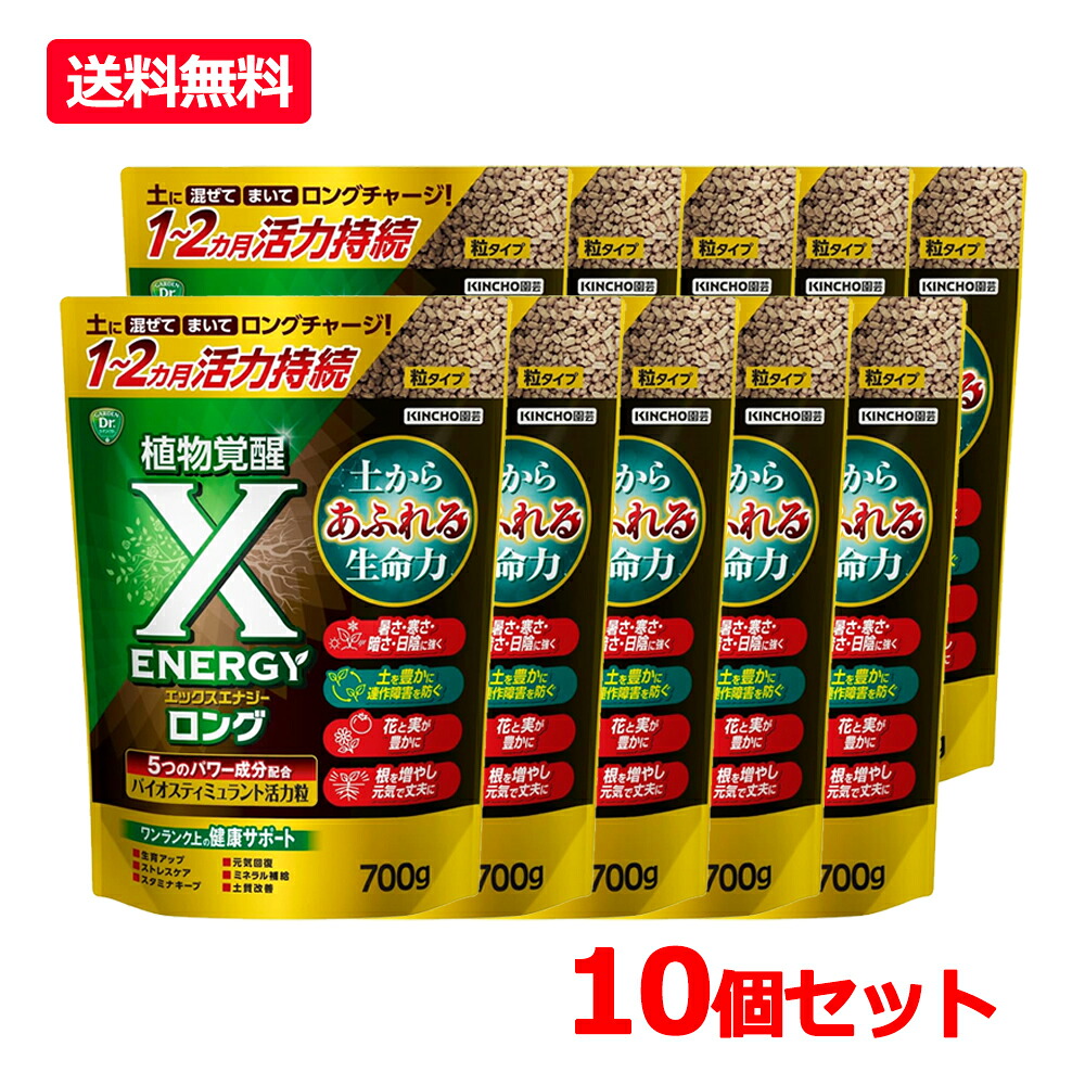 【貨物輸送無料・10個書き割り】《 KINCHO園芸 》 X-ENERGY ロング 粒印字機 700g×10書き割り 土 キンチョー