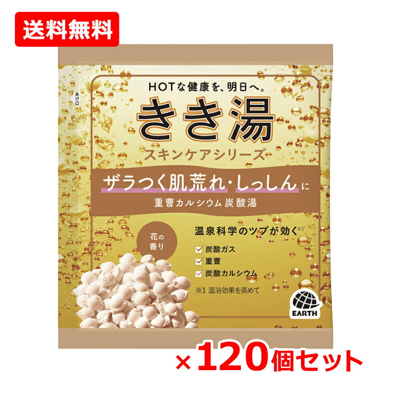 【貨物輸送無料・120個書き割り】【アース製薬】きき湯 重炭酸ソーダCa炭酸湯 30g×120書き割り 花の芳ばしさザラつく肌荒れ しっしん 肩こり 気疲れ 楽になること 湯けむり淡黄味がかったの湯（澄み切った手合い）治療法部外品】