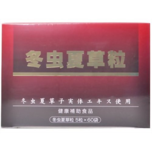 【貨物輸送無料!!】 冬虫夏草粒  5粒×60袋 (とうちゅうかそうつぶ)【松浦漢方】 ※お取り寄せ商いもの
