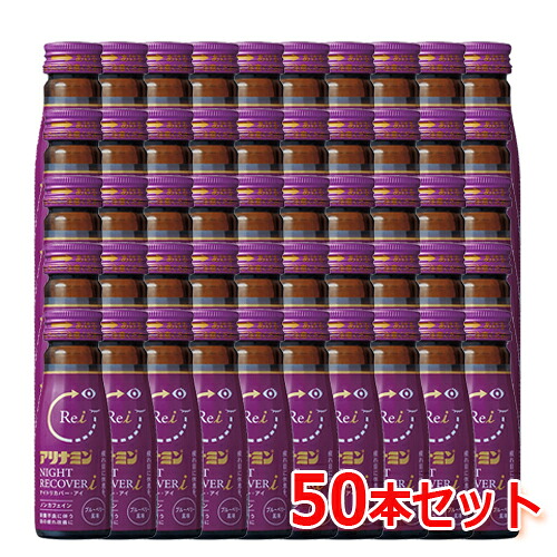 【指定医薬部外品】 【50個セット！】アリナミン製薬 アリナミンナイトリカバーi (50ml×50本入)