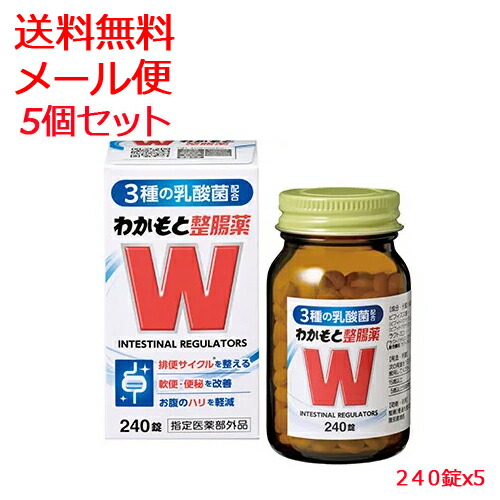 【指定医薬部外品】【メール便　送料無料 5個セット】 【わかもと製薬】わかもと整腸薬　240錠x5 乳酸菌３種配合の整腸薬