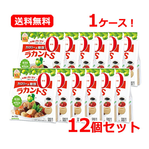 【送料無料・1ケース・12個セット】【サラヤ】SARAYA 植物由来甘味料 ラカントＳ顆粒 720g×12セット 低カロリー甘味料 カロリーゼロ 糖類ゼロ エリスリトール 羅漢果 ラカンカ カロリー０ カロリーオフ 糖質オフ 【1ケース】