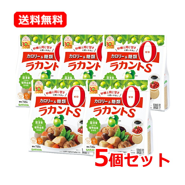 【送料無料・5個セット】【サラヤ】SARAYA 植物由来甘味料 ラカントＳ顆粒 720g×5セット 低カロリー甘味料 カロリーゼロ 糖類ゼロ エリスリトール 羅漢果 ラカンカ カロリー０ カロリーオフ 糖質オフ
