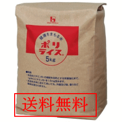 【ハウスウェルネスフーズ】 ポリライス 5kg<br>