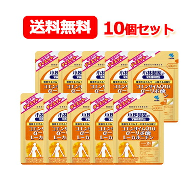 【送料無料！まとめ割り！10個セット！】 小林製薬の栄養補助食品 コエンザイムQ10　α-リポ酸　L-カルニチン 60粒（約30日分）アルファリポ酸