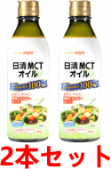 【送料無料！2個セット！】 【日清オイリオグループ】MCTオイル 400g×2個