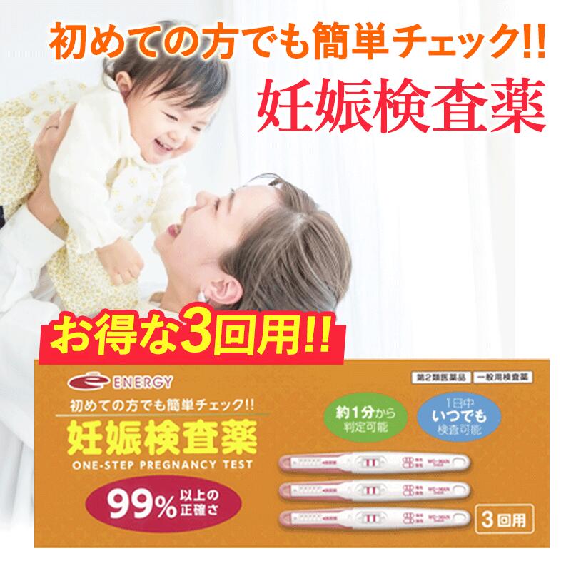 【第2類飲み薬】成人女性読み合わせる 活動力3回用 受胎精神測定検査薬 3本入り口・入口3回分