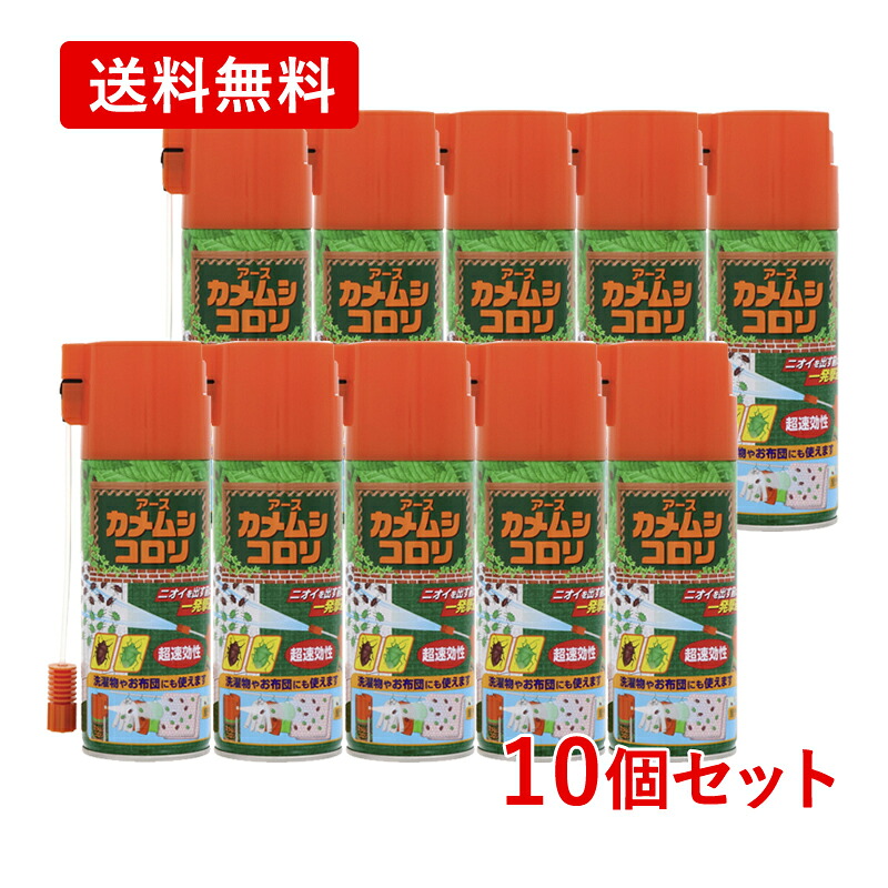 ★全商品【2個でP5倍！3個でP10倍】まとめ買いがお買い得! 4/10 1:59まで 【送料無料・10個セット】【アース製薬】カメムシコロリ 300mL×10セット 屋外用 カメムシ 退治 大砲ノズル ドライミスト 速乾性 害虫駆除 害虫対策 スプレー 洗濯物 布団 OK