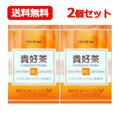 ★全商品【2個でP5倍！3個でP10倍】まとめ買いがお買い得! 4/10 1:59まで 【送料無料！2個セット！】【ヴェントゥーノ】 貴好茶　（粒）　(８粒×３０包)×2箱