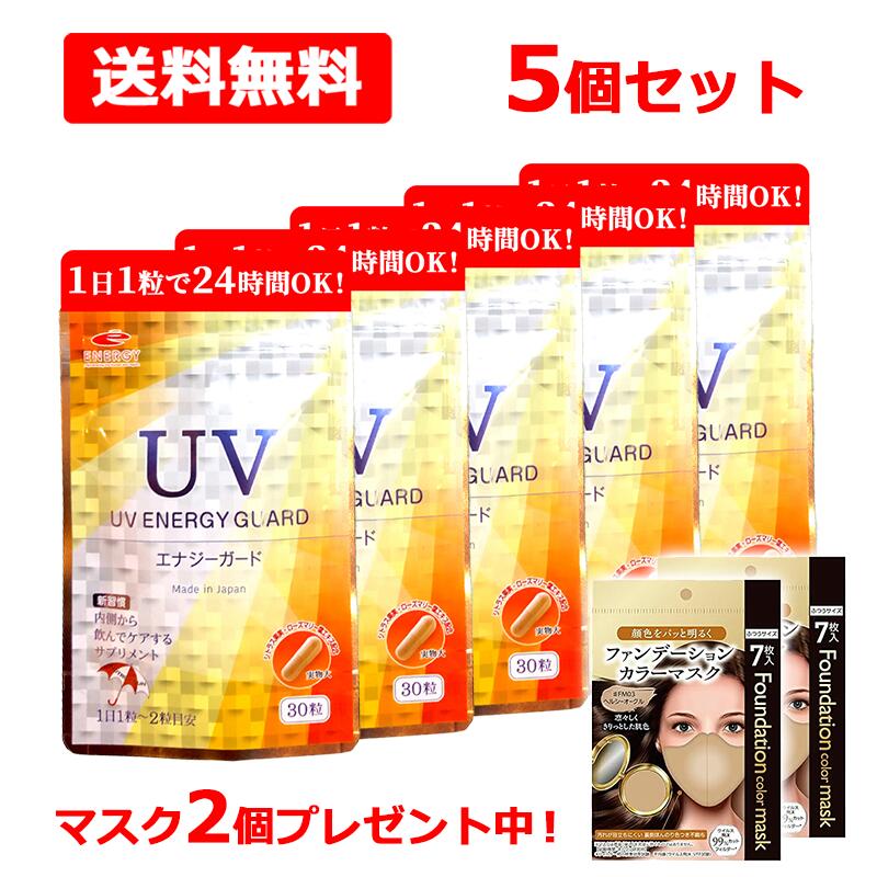 【2026年6月中旬入荷予定を組む】《恍ける差し上げ物中！》【まとめ割！ 貨物輸送無料 5個仕掛ける】UV ENERGY GUARD UV活動力差し固める 30粒×5ニュートロックスサン  250瓱練りあわせる 加えること 紫外線  日焼 太陽の光 日がさ 美容サプリ