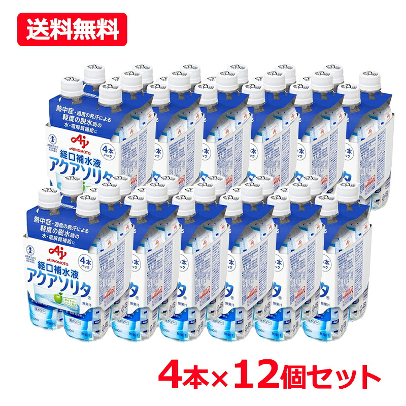 【送料無料・12本セット】【味の素 】 経口補水液 アクアソリタ りんご風味 500mL×4本パック×12セット 合計48本 ペットボトル ご高齢 お子様にも