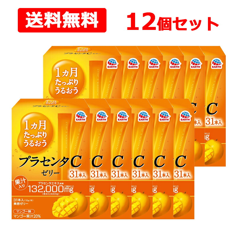 【送料無料！1ケース！12個セット】【アース製薬】1ヵ月たっぷりうるおうプラセンタCゼリー310g(10g&times;31本入)&times;12個｜エナジーマックス
