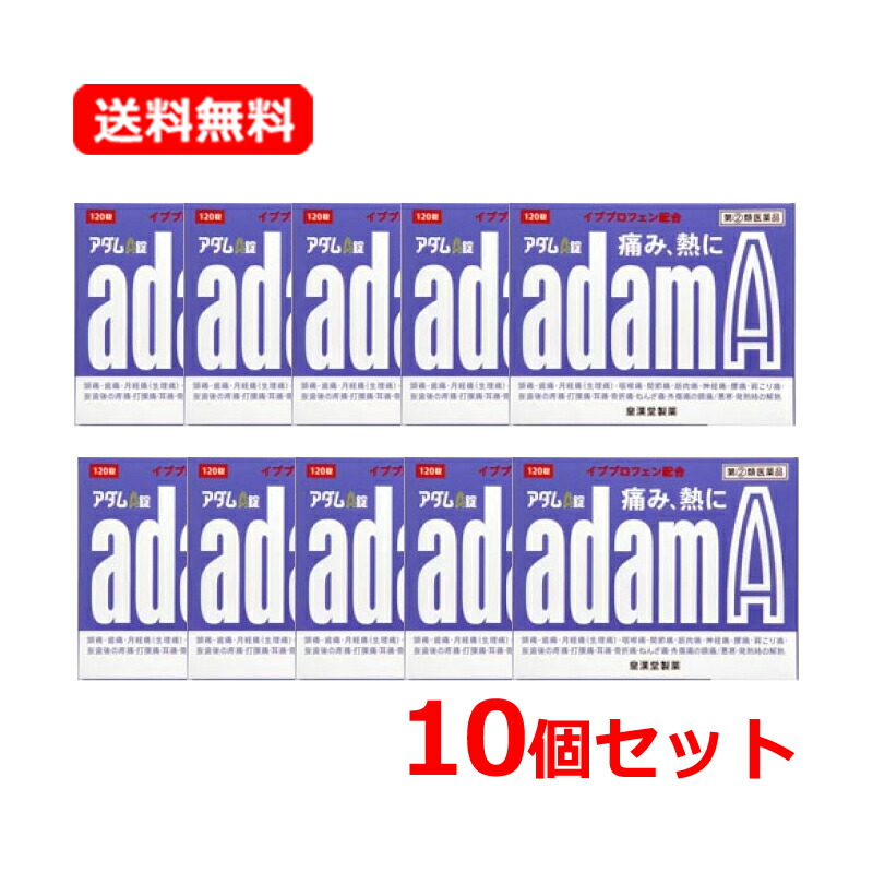 【第(2)類飲み薬】【貨物輸送無料・10個仕掛ける】【皇漢堂製薬】アダムA錠 120錠 ×10仕掛ける\u003cBR\u003e※セルフメディケーション税制客体飲み薬