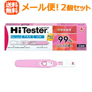 楽天市場 第2類医薬品 メール便 送料無料 2個セット 妊娠検査薬 ハイテスターn 2回分 2個セット エナジーキズナ