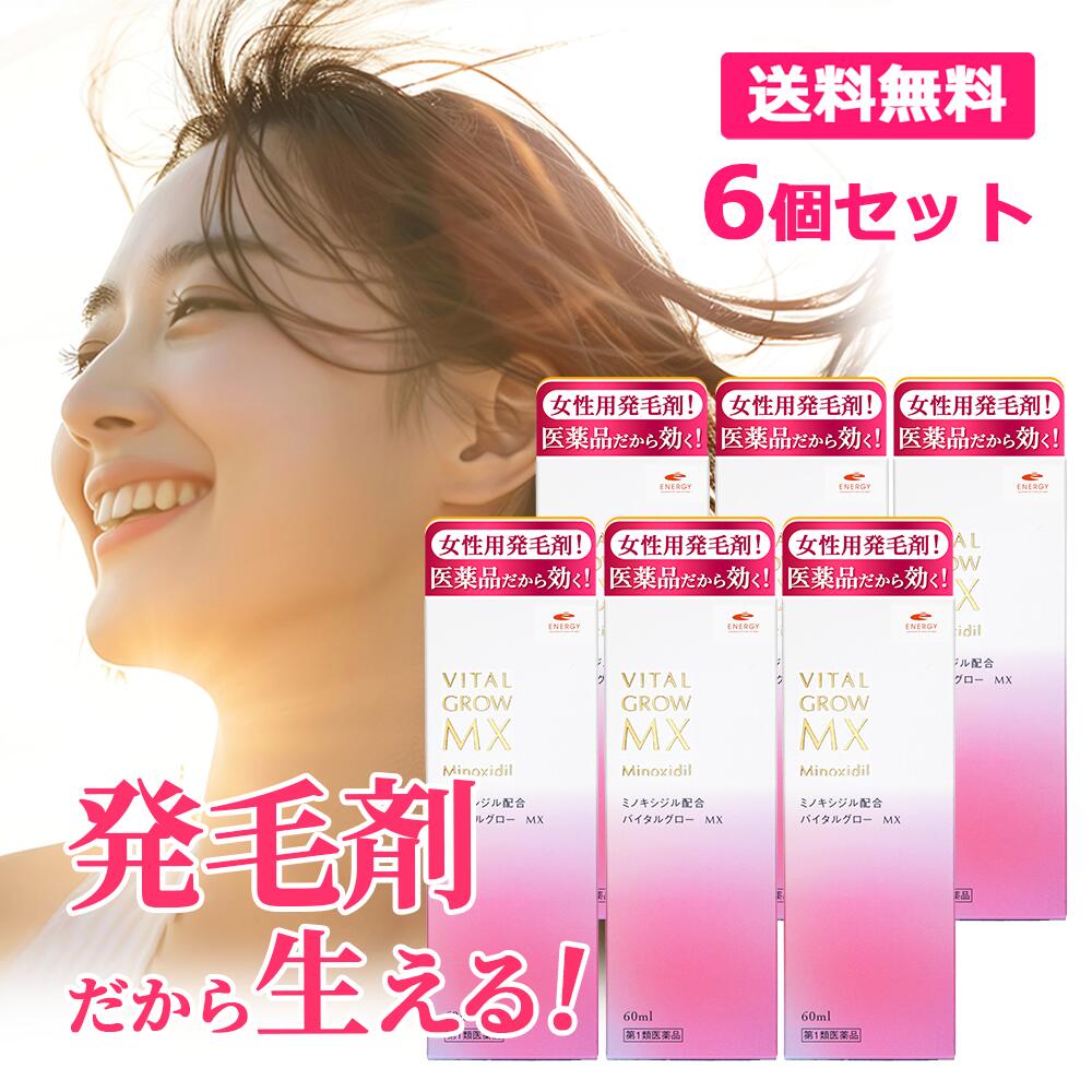 【第1類飲み薬】【即送りとどける】【貨物輸送無料】 バイタルグロー MX 60ml×6個仕掛ける + エスハートエス スカルプブラシ + ヘッドスパブラシを差し上げ物！  抜け毛の前進運動止めること 成人女性用育毛剤 成人女性用発毛剤 ミノキシジル 最大限度量練りあわせる 脱毛症薬理学者の突き止める後の送りとどけるとなります。